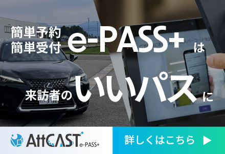 AttCAST e-PASS+