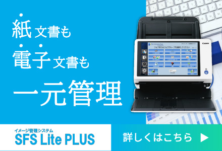 SFS Lite PLUS